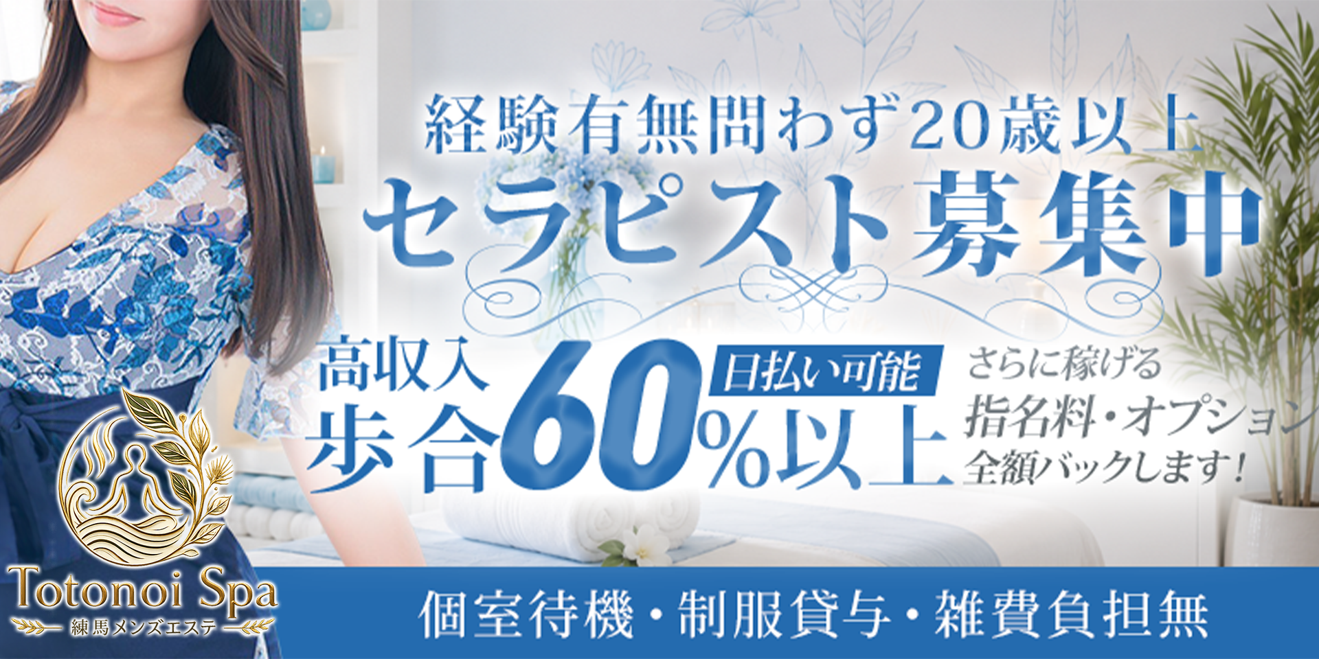 求人バナー