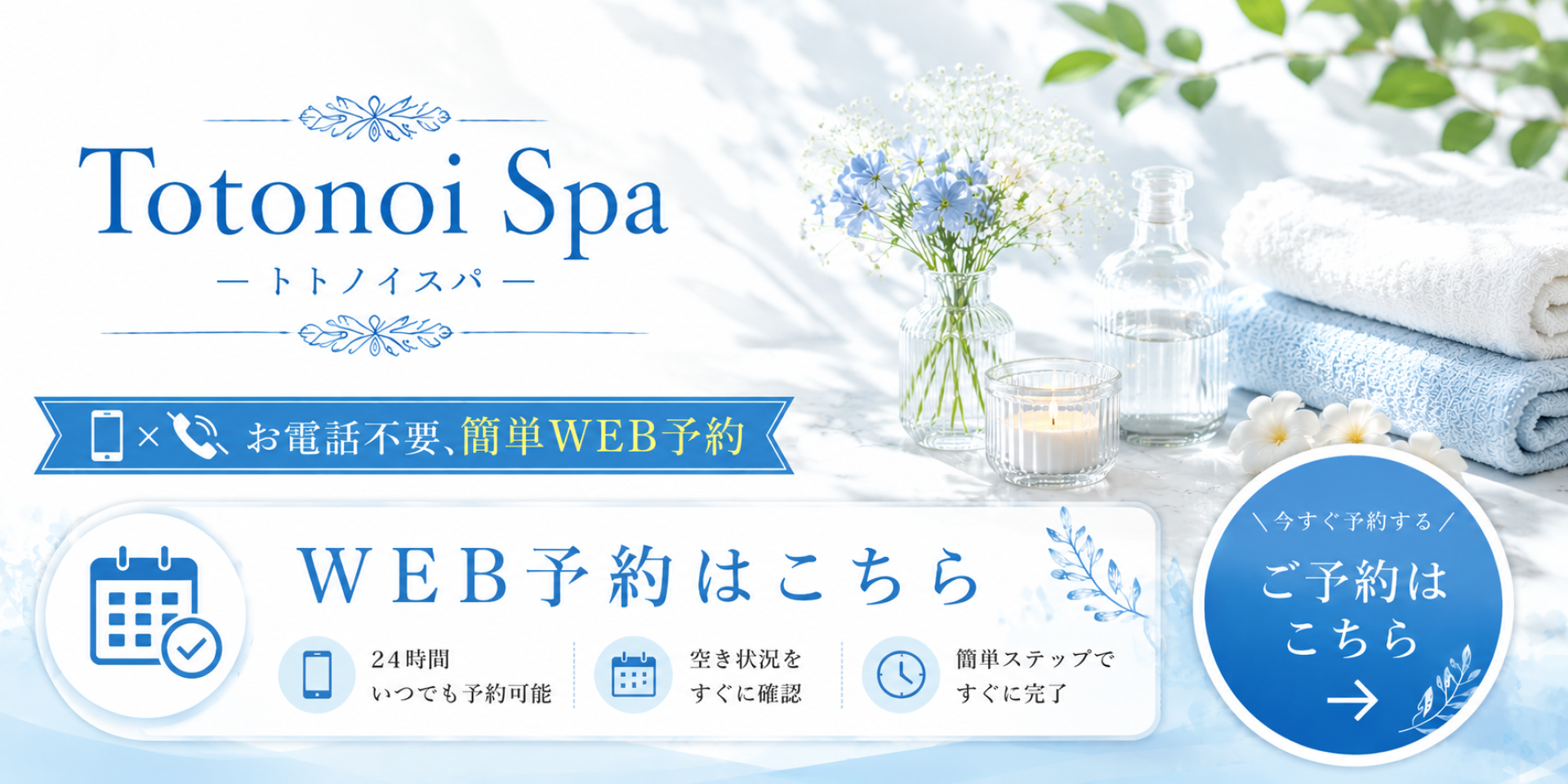WEB予約